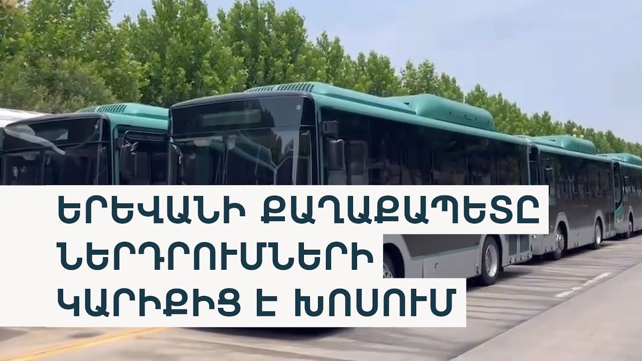 Իշխանության «Այլանդակ ավտոբուսը» և մեր պատասխանը